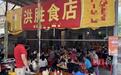 继莫氏鸡煲后，网红刘雨鑫又带火中山排骨饭，记者排队近2小时才吃上，老板：一天消耗300多斤大米和排骨
