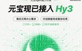 腾讯元宝接入混元 Hy3 模型，支持免费做文件