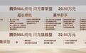 【售29.98万起，腾势N8L纯电版正式上市】9月14日，腾势N8L
