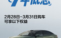 比亚迪推出汉 L、唐 L 限时购车权益，提供 7 年低息、3 年 0 息