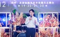 从卖产品到经营生活！卡萨帝思享荟郑州站：让用户成为主角