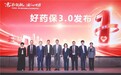 京东好药保一周年暨药险融合生态战略发布会举行 3.0普惠版正式上线