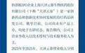 天泽云泰科创板IPO：同期增资与股权转让价差超76%
