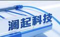 每天一家上市公司——澜起科技