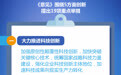 中共中央、国务院印发《关于发展新质生产力的意见》 围绕5方面创新