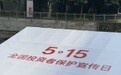 广东博众积极参与2026年“5·15全国投资者保护宣传日”活动 多维投教宣传助力辖区投教品牌建设
