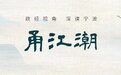 “海上列车”的畅想