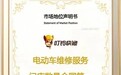 全国第一！叮铃快修摘得电动车维修门店数量权威认证
