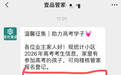 高考600分免1年物业费、清北终生免交，贵州一小区硬核助考