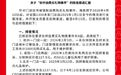 海底捞最新通报“强制员工自费买礼物”事件：共四起涉及1237.9元已全部返还
