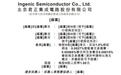 新股消息 | 北京君正(300223.SZ)二次递表港交所
