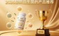 适合全家人的益生菌品牌推荐！2026排行榜前十权威测评选购指南！调理肠胃有效