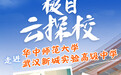 十站，看懂“二批次的华师一”武汉新城实验高中