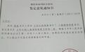 家暴丈夫，被指藏匿1400万元