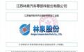 林泉股份IPO前突击分红4767万，家族四人控股88%、包揽4大核心职位