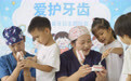 爱护牙齿 健康生活(8)#
