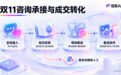 双11电商经营新实践：福客AI打造覆盖电商全链路的AI增长方案