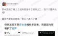 罗永浩遭前合伙人炮轰：一辈子都在装猛男 假装自己网络无敌