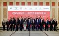 2026年內地--澳門商會聯席會議：共建世界級灣區經貿合作新格局
