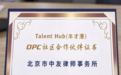 聚力赋能青年创业｜中友律所获授Talent Hub（丰才港）OPC社区合作伙伴