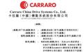 青岛外资企业卡拉罗赴港IPO，最大客户是其意大利母公司