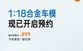 新一代小米 SU7 1:18 合金车模亮相：卡布里蓝 / 靛石绿，499 元