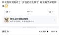 零跑暗改加班餐补规则，员工：为何不通报？