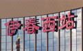 哈伊高铁进入通车倒计时(15)