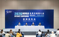 2026年世界互联网大会乌镇峰会新闻发布会在京举行