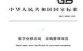 京东工业参与起草数字化供应链采购管理规范国标 助力采购透明和降本增效