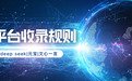 品牌想要适配各大AI平台收录规则，如何选择AI搜索优化GEO平台？