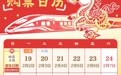 转发周知！春运火车票今起开售，购票有这些新变化