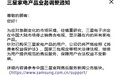 三星宣布在中国大陆市场停销所有家电产品；携程否认裁员30%传闻