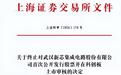 同日不同命！武汉新芯撤回IPO，48亿募资搁浅