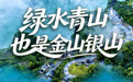 开局之年看中国·潮涌荆楚∣从通行到自成景区，国家级公路风景道这样炼成