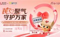 “芪心聚气·守护万家”天士力心血管慢病科普公益大讲堂河北石家庄站火热开讲
