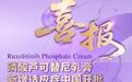 创新药百卢妥®增加特应性皮炎适应症中国获批