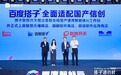 百度搭子与联想开天推出首款全栈国产通用智能体AI工作站