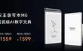 汉王发了款能录音的墨水屏：AI一键写周报、出纪要，接入三款主流大模型