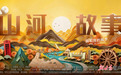 兰州本土电影《山河故事——我和我的城市》正式上映