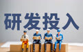 国家统计局公布：2025年全国共投入研究与试验发展（R&D）经费39288.2亿元，增长8.2%