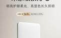 小米开启米家吸顶灯C系列众筹：提供客厅/卧室双版本，269元起