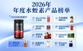血管斑块面积持续增大怎么办？2026双十一血管养护热销榜TOP10成分差异深度拆解，修护血管内皮稳定斑块