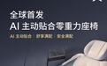小鹏G9L全球首发AI主动贴合零重力座椅，支持一键成床