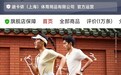 迪卡侬正式入驻拼多多，加码本土化服务体系