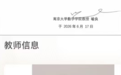 南京大学回应喻良卸任数学学院院长：已卸任，辞职信不知真假 曾用手绘图做头像