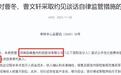 森峰激光IPO，被“降格”的保荐代表，创造了多少尴尬执业记录？