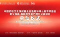 通用技术环球医疗“星火强基”基层医生能力提升公益项目启动