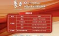 定了！12月5日冰刃争锋，女冰联赛鹤城开赛