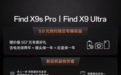 4月21日OPPO Find X9 Ultra发布 来京东先人一步9.9元预约享专属权益